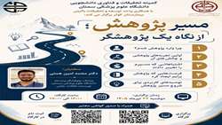 مسیر پژوهش از نگاه یک پژوهشگر